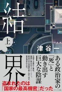 書籍「結界上」の表紙画像