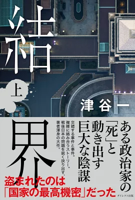 書籍「結界上」の表紙画像